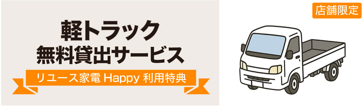 軽トラ無料貸出サービス