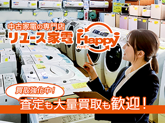 店舗情報｜リユース家電Happy