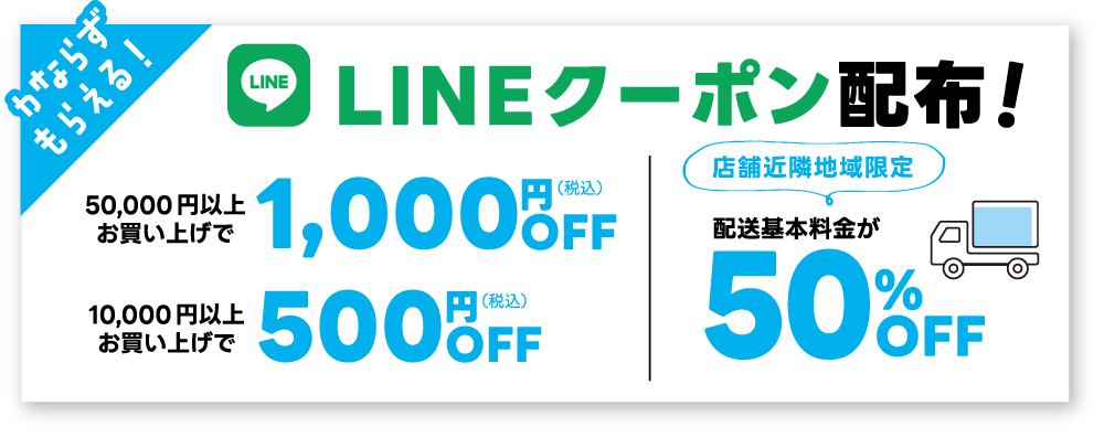  LINEクーポン