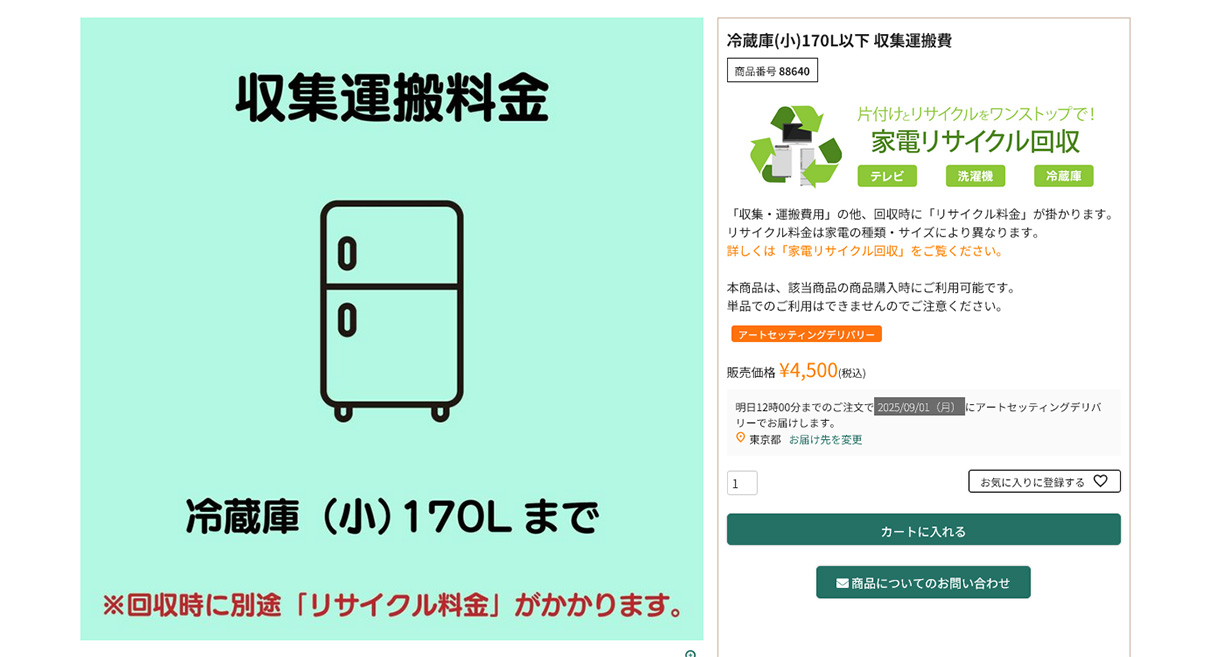 カート内
