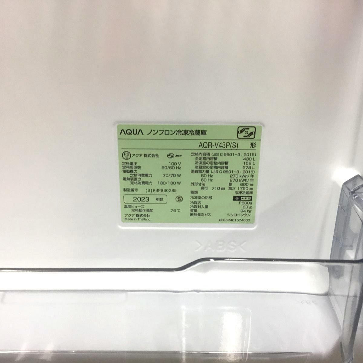 AQUA 冷蔵庫 4ドア 430L 右開き AQR-V43P(S)