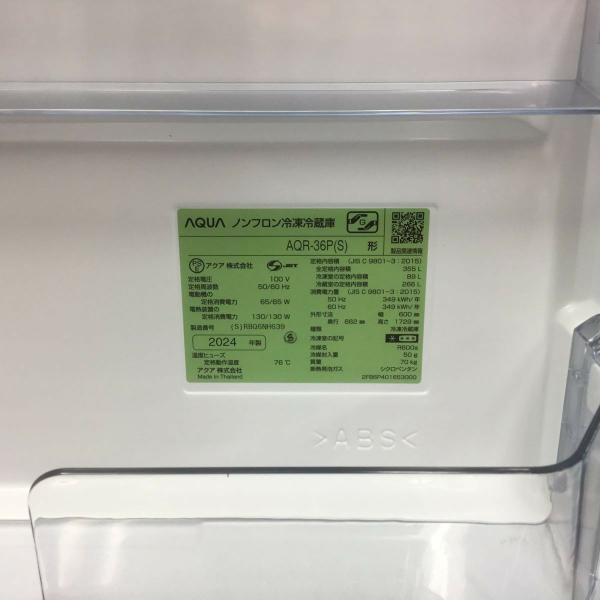 AQUA 冷蔵庫 4ドア 355L 右開き AQR-36P(S) 2023年製