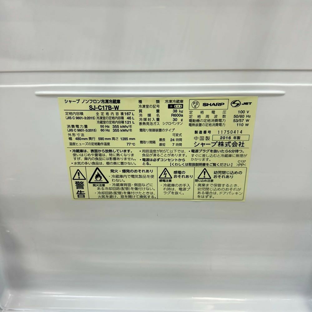 SHARP 冷蔵庫 2ドア 167L SJ-C17B-W 2016年製
