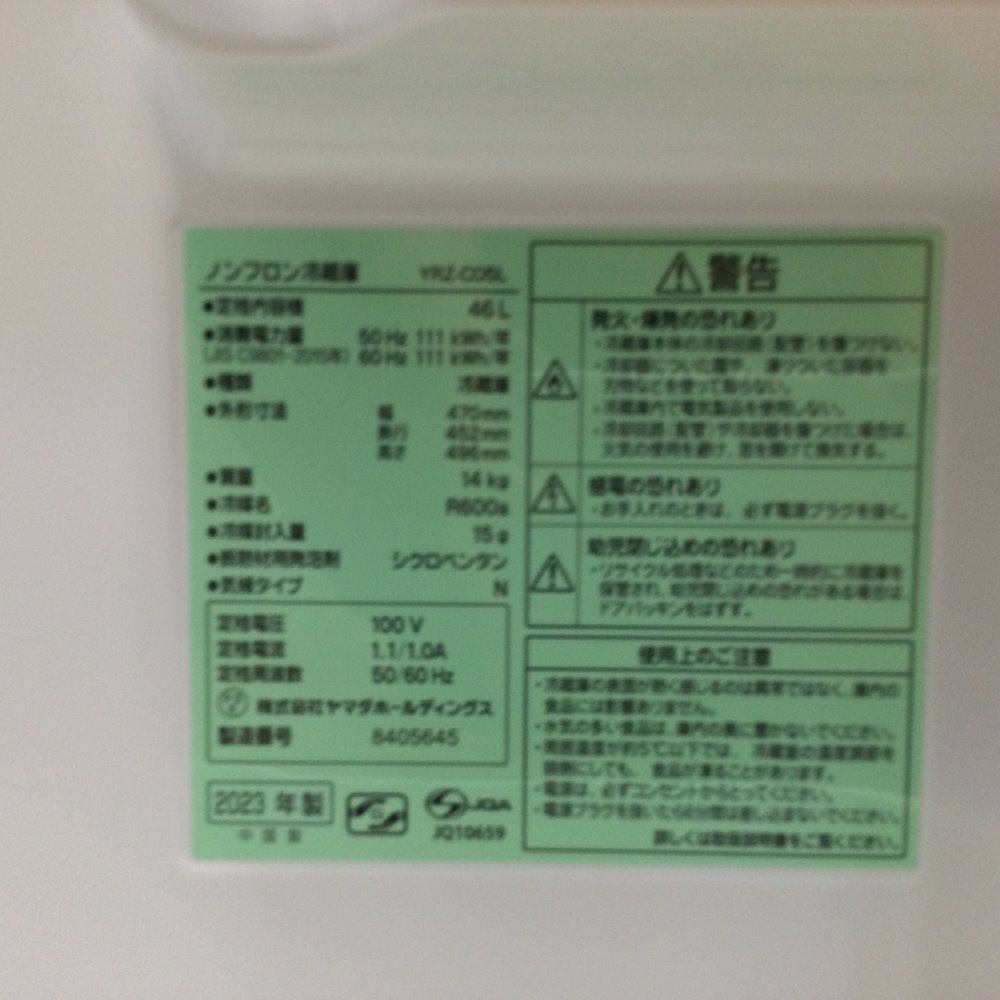 ヤマダセレクト・ヤマダ電機 冷蔵庫 1ドア 45L 右開き YRZ-C05L 2023年製