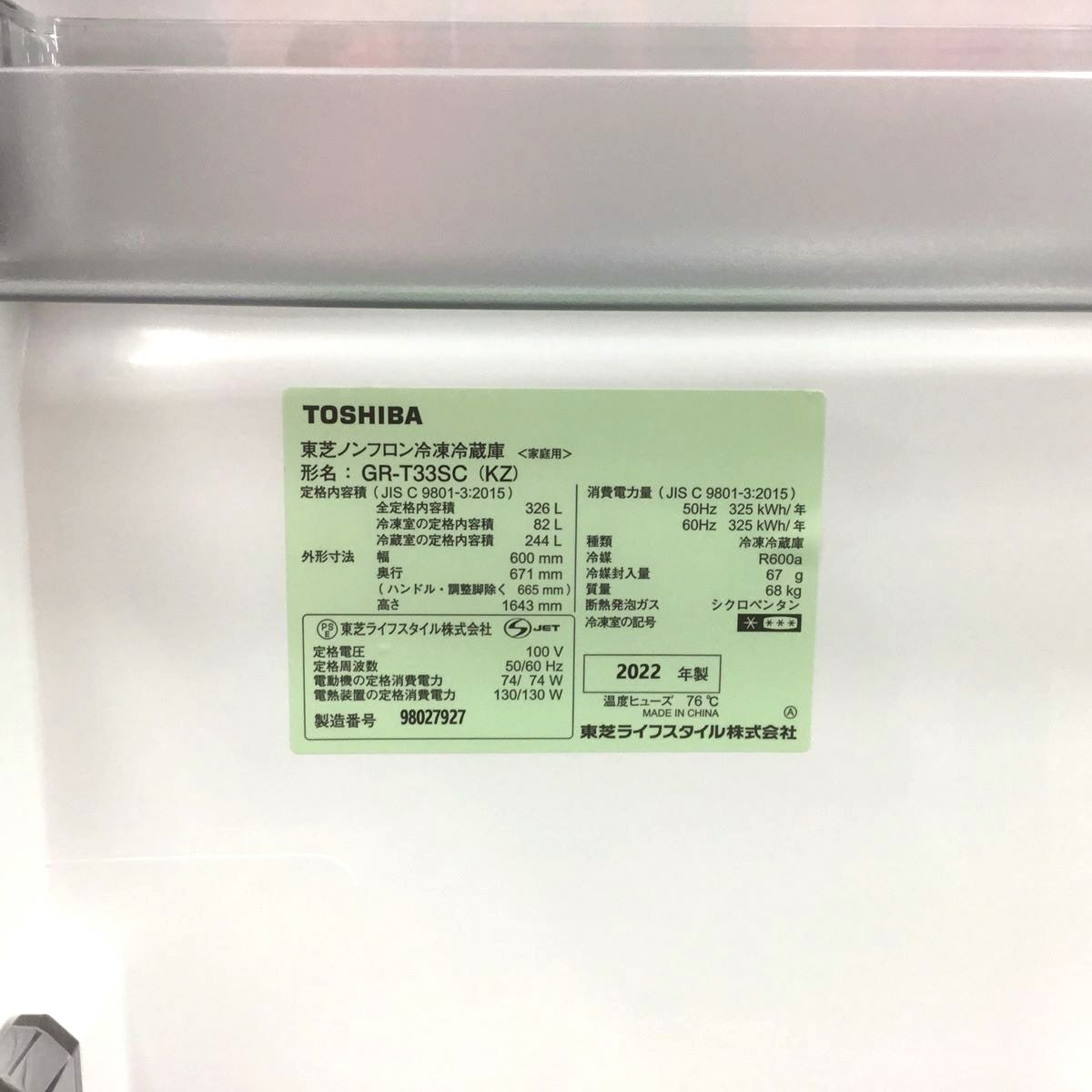 東芝 冷蔵庫 3ドア 326L VEGETA 2022年製 GR-T33SC(KZ) 右開き