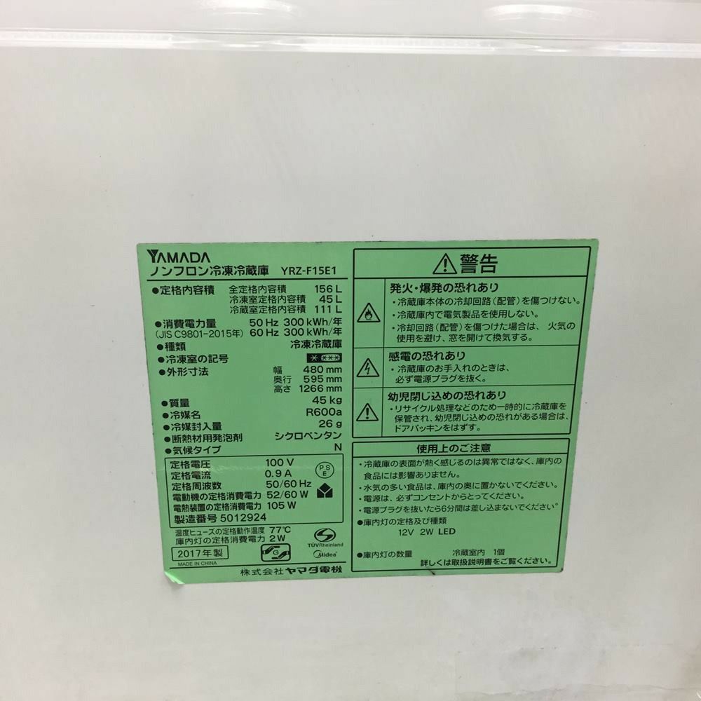 ヤマダセレクト・ヤマダ電機 冷蔵庫 2ドア 156L 右開き YRZ-F15E1 2017年製