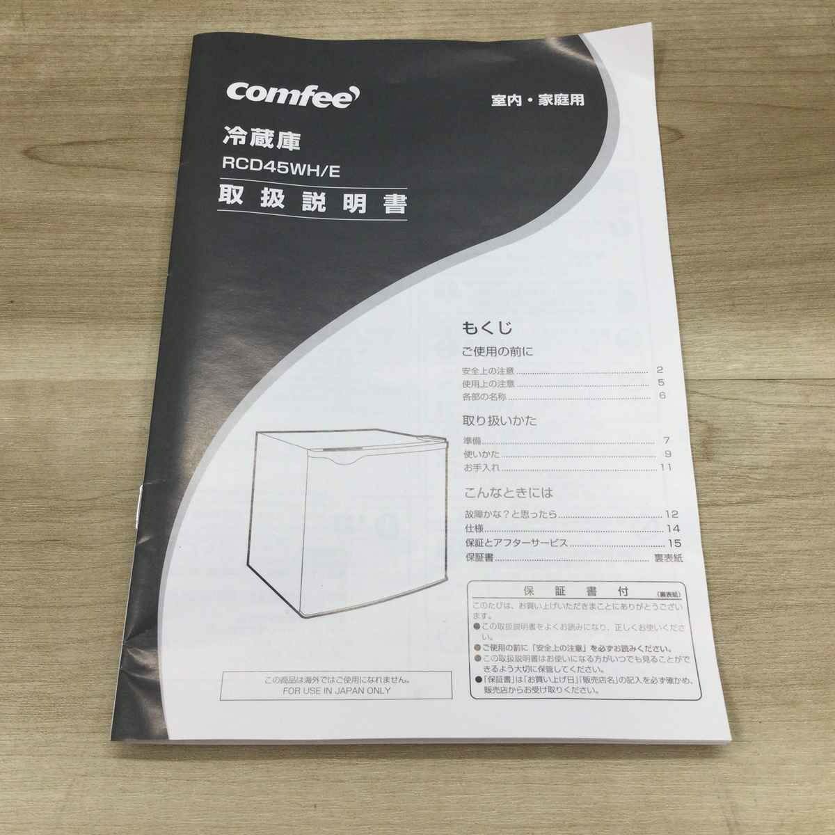 Comfee' 冷蔵庫 1ドア 45L 右開き RCD45WH/E 2023年製 | リユース家電Happy