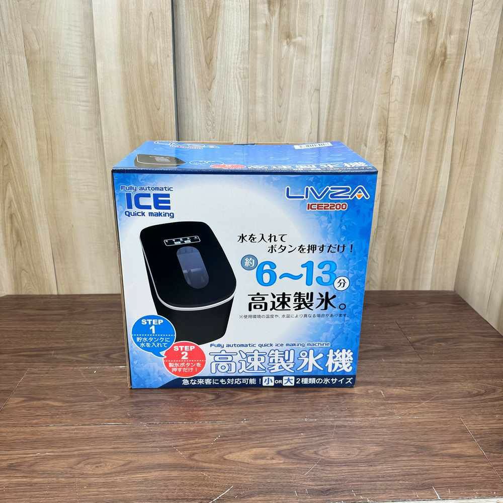 LIVZA 高速製氷機 ICE2200