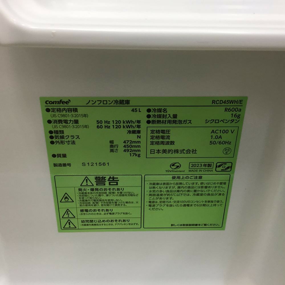 Comfee' 冷蔵庫 1ドア 45L 右開き RCD45WH/E 2023年製