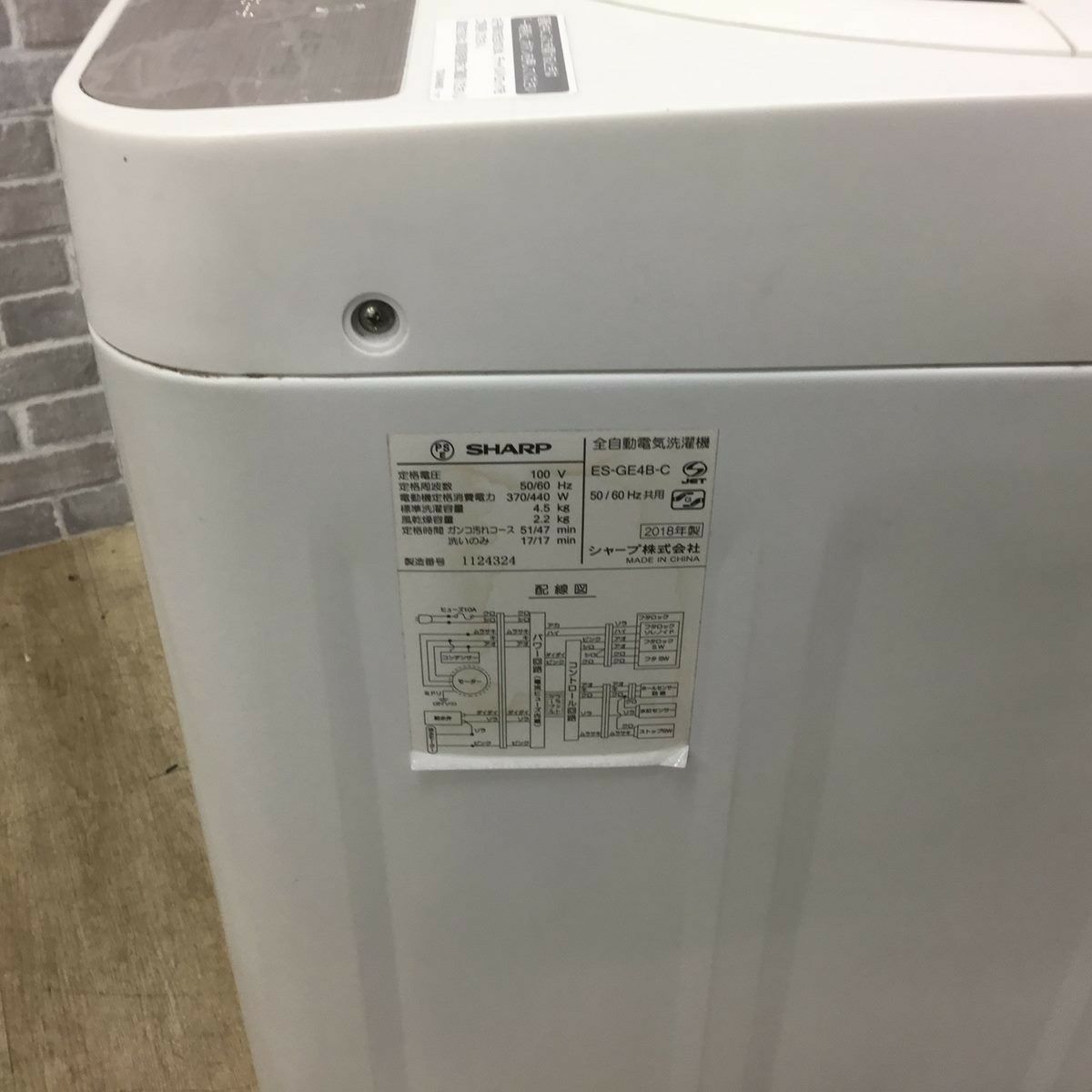 SHARP 洗濯機 4.5kg ES-GE4B 2018年式 | リユース家電Happy