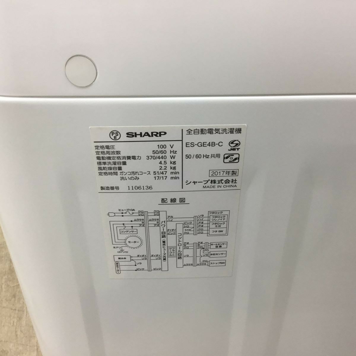 SHARP 洗濯機 4.5kg ES-GE4B 2017年式