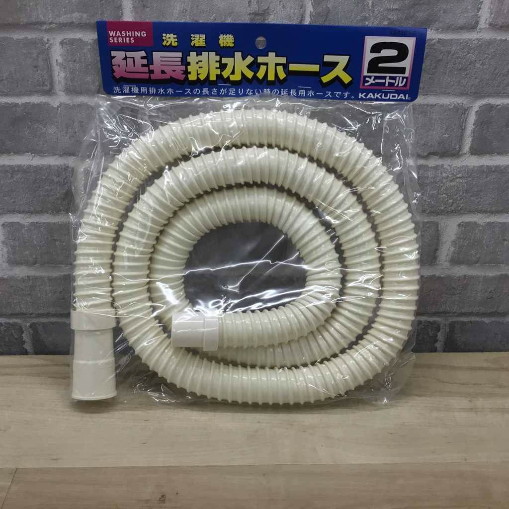 洗濯機用延長排水ホース2m【新品】