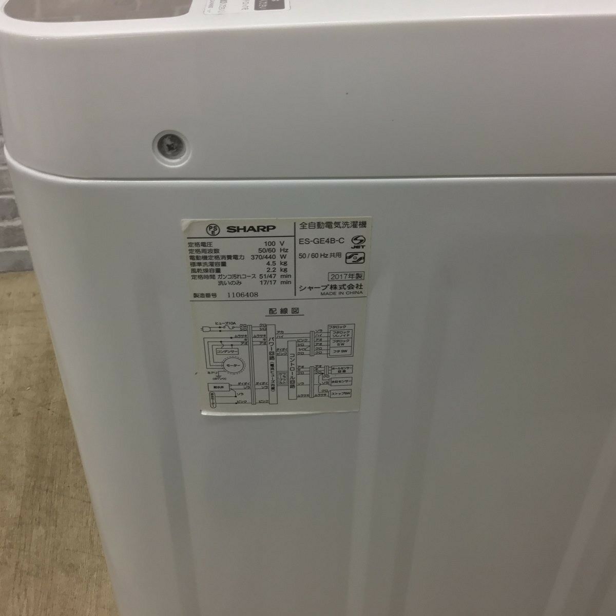 SHARP 洗濯機 4.5kg ES-GE4B 2017年式