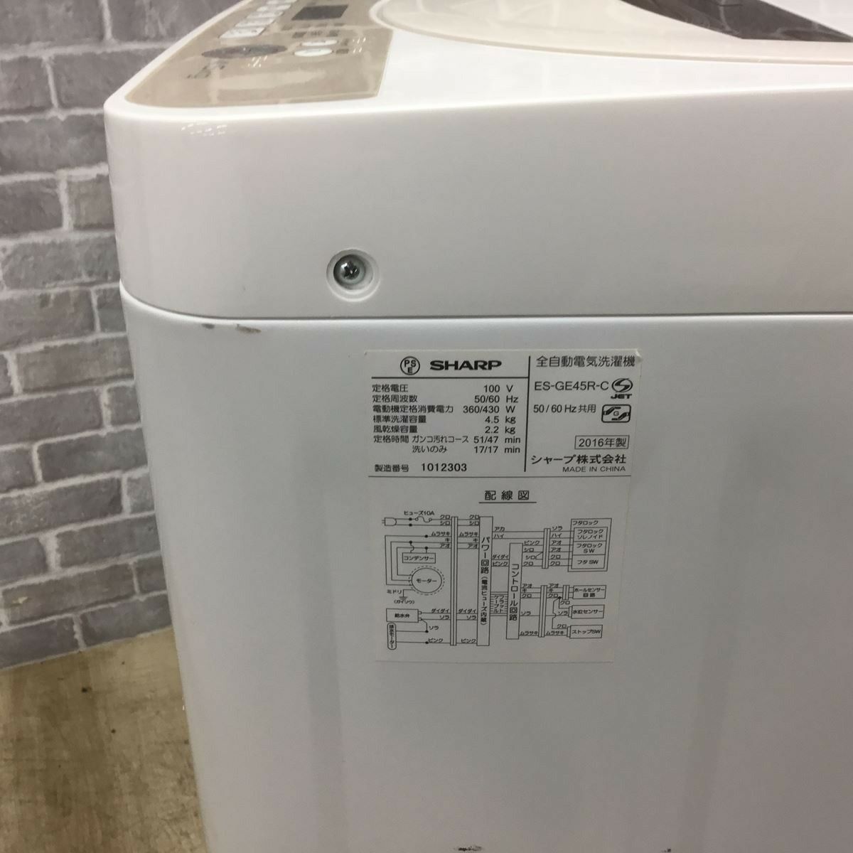 SHARP 洗濯機 4.5kg ES-GE45R-C 2016年式 | リユース家電Happy