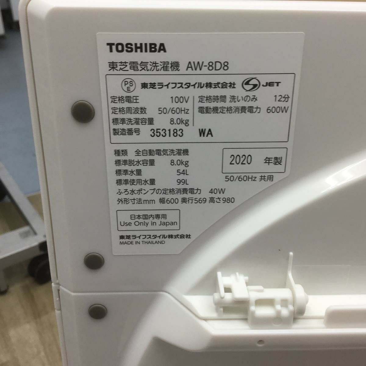 東芝 洗濯機 8.0kg  ZABOON  AW-8D8(W) 2020年式