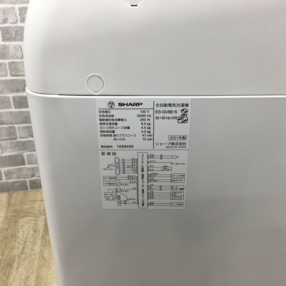 SHARP 洗濯機 8.0Kg ES-GV8E 2021年式