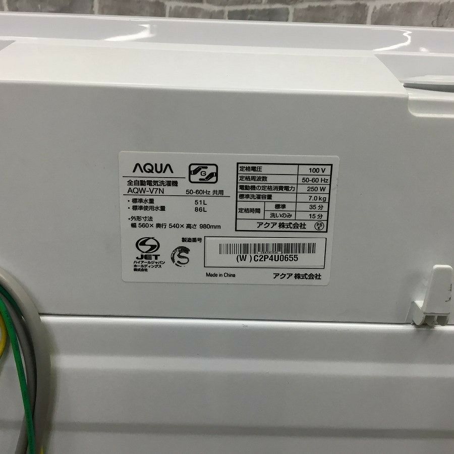 AQUA 洗濯機 7.0kg AQW-V7N-W 2023年式