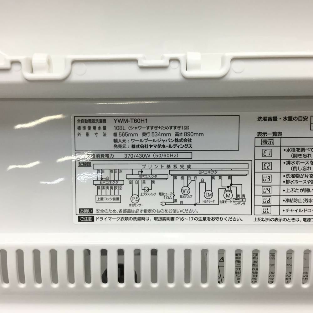 ヤマダセレクト・ヤマダ電機 洗濯機 6.0kg YWM-T60H1 2022年式