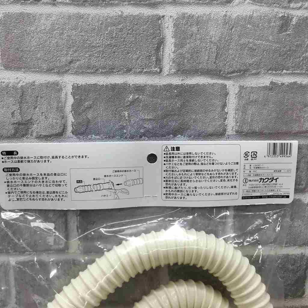 洗濯機用延長排水ホース1m【新品】