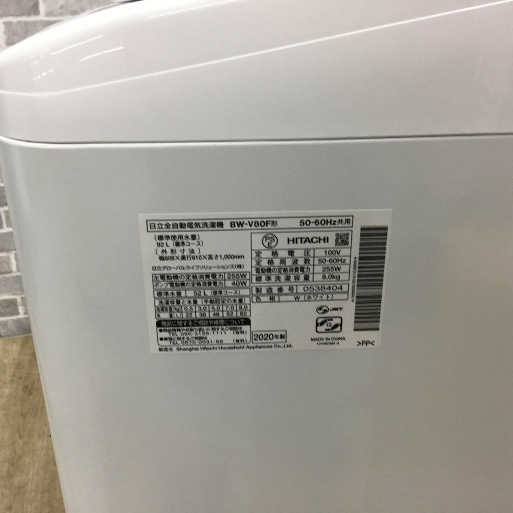 日立 洗濯機 8.0kg  ビートウォッシュ BW-V80B 2020年式