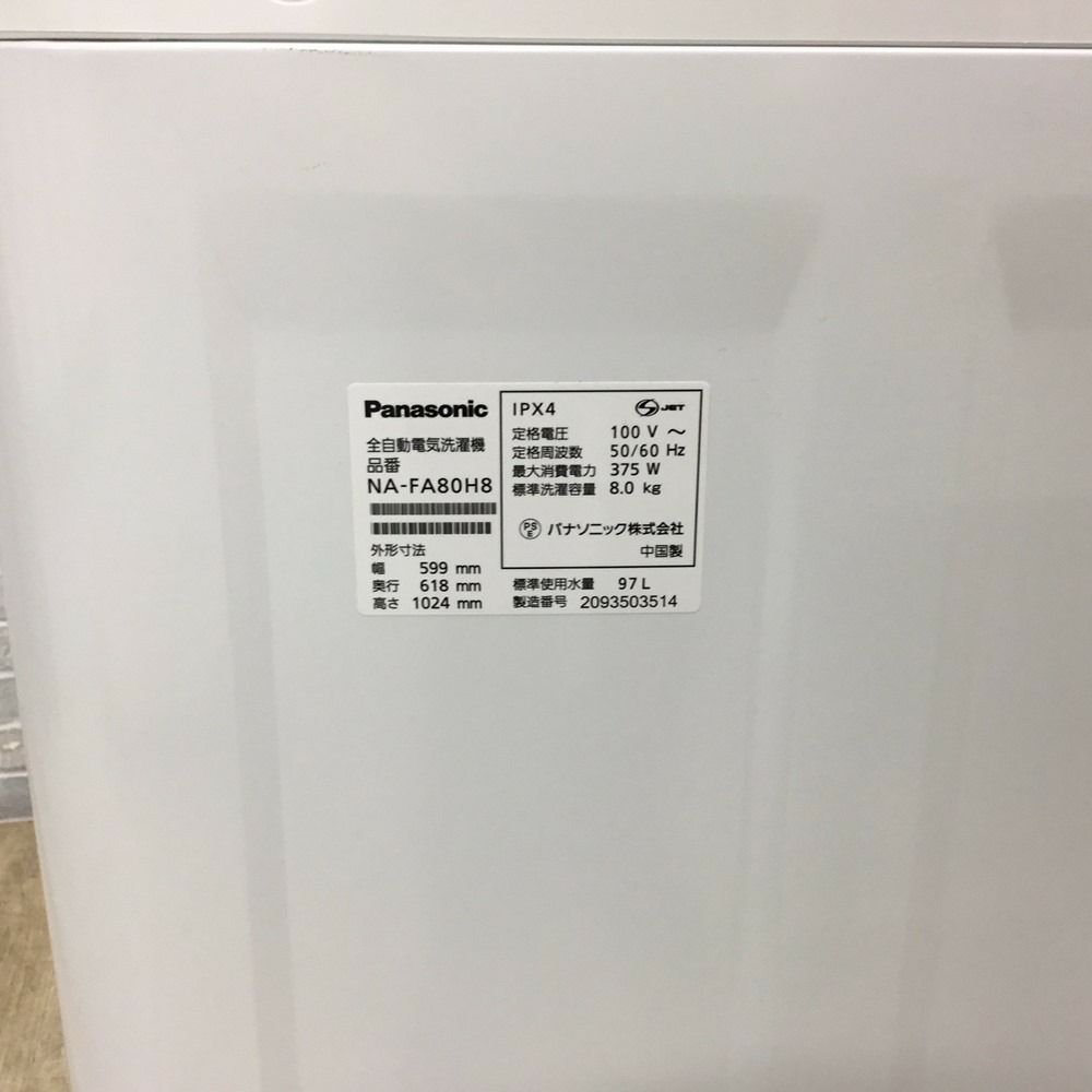 Panasonic 洗濯機 8.0kg NA-FA80H8 2020年式