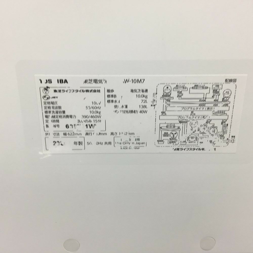 東芝 洗濯機 10.0kg AW-10M7(W) 2020年式