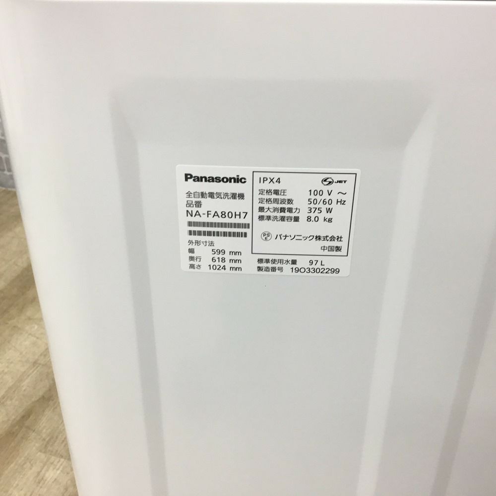 Panasonic 洗濯機 8.0kg NA-FA80H7 2019年式