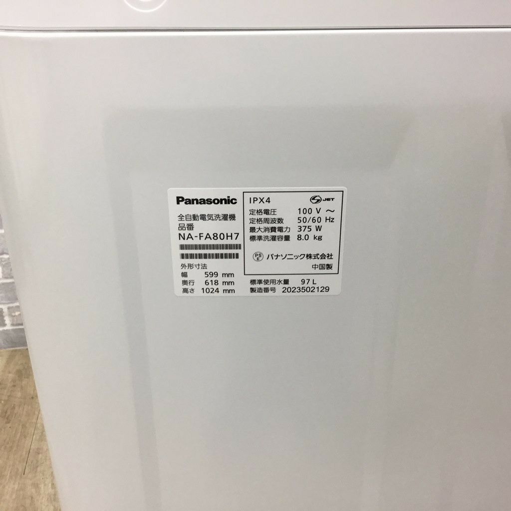 Panasonic 洗濯機 8.0kg NA-FA80H7 2020年式