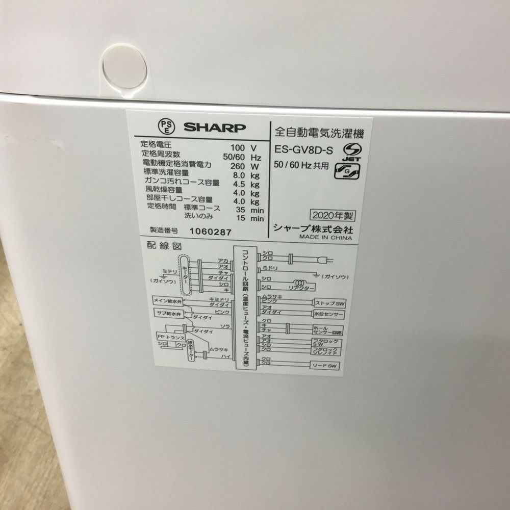 SHARP 洗濯機 8.0kg ES-GV80D 2020年式