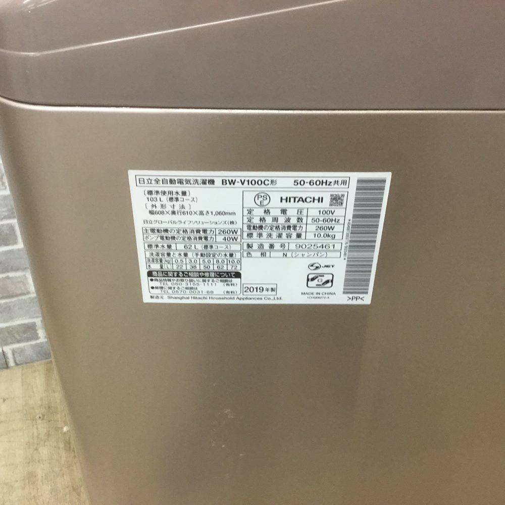 日立 洗濯機 10.0kg ビートウォッシュ BW-V100C-N 2019年式