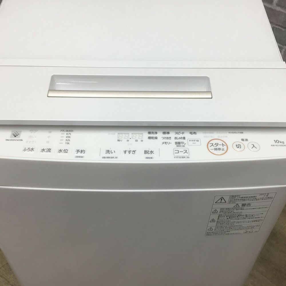 東芝 洗濯機 10.0kg AW-KS10SD6 2017年式