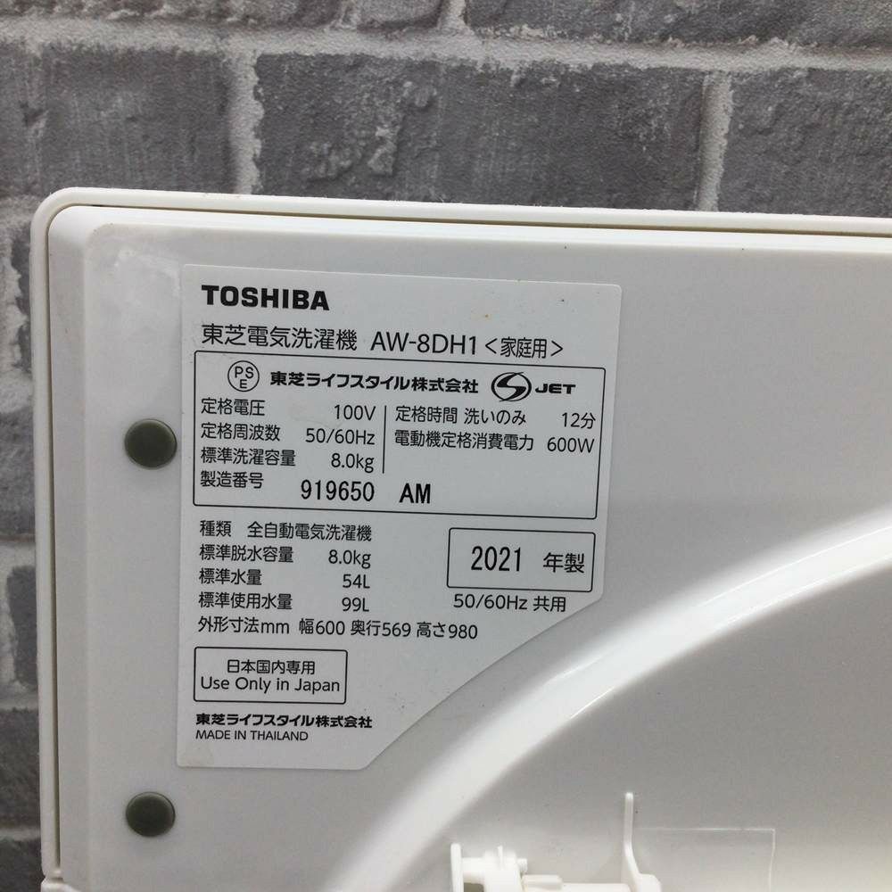 東芝 洗濯機 8.0kg ZABOON AW-8DH1(W) 2021年式