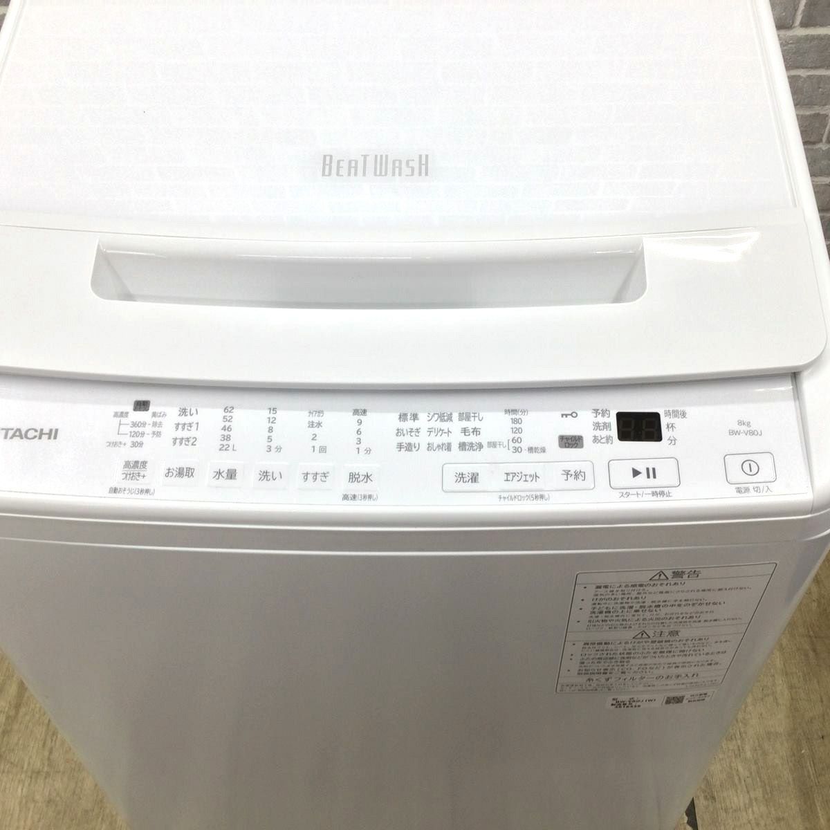 日立 洗濯機 8.0kg ビートウォッシュ BW-V80J 2023年式