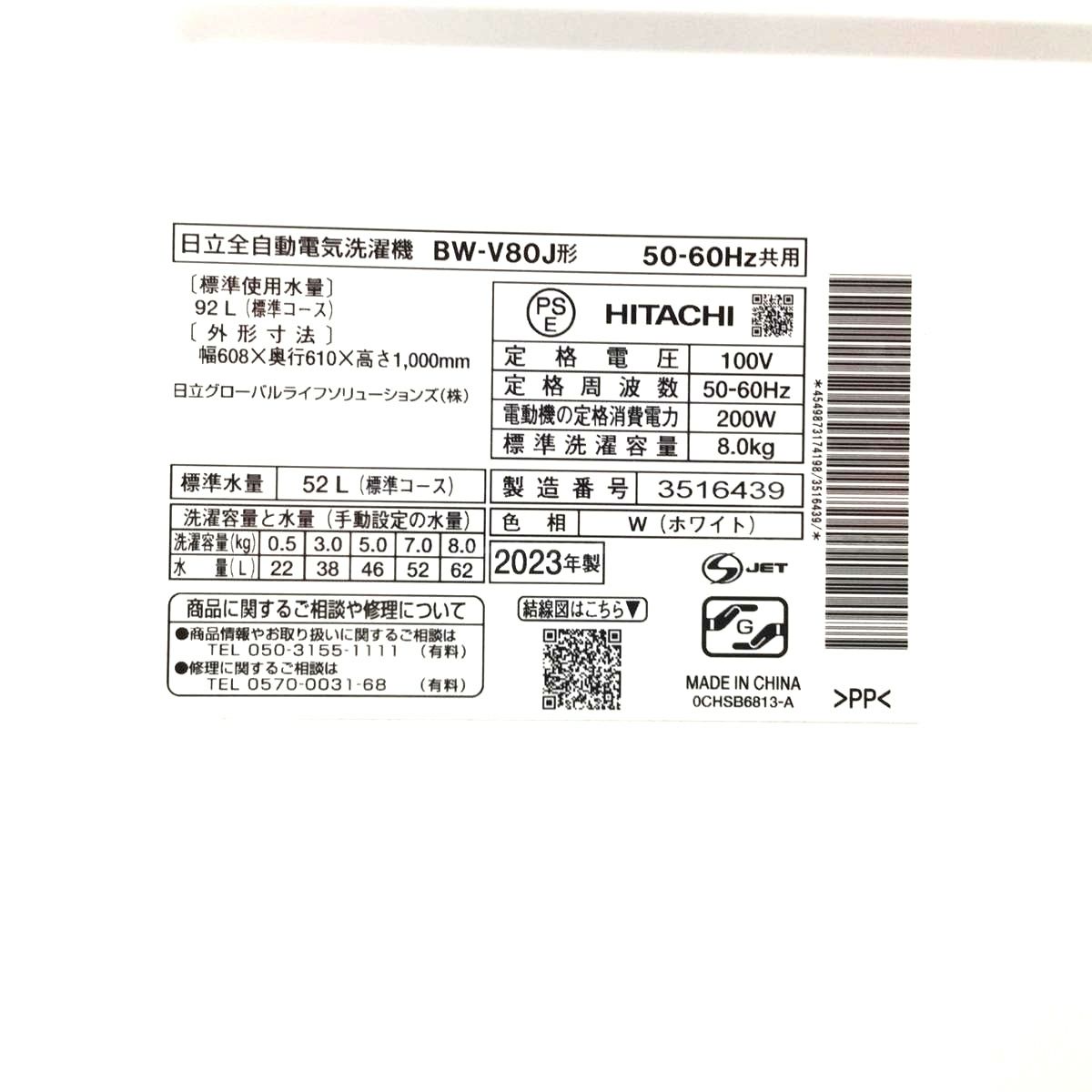 日立 洗濯機 8.0kg ビートウォッシュ BW-V80J 2023年式