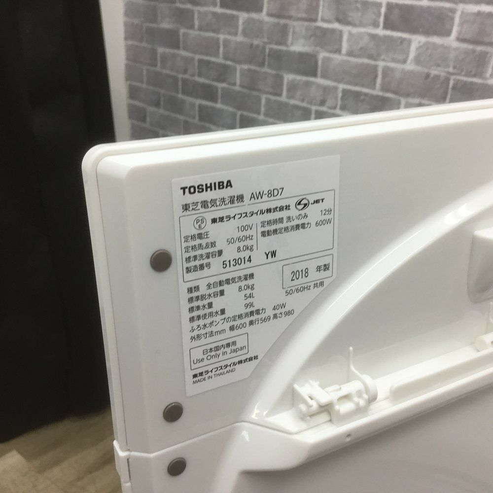 東芝 洗濯機 8.0kg  AW-8D7(W) 2018年式