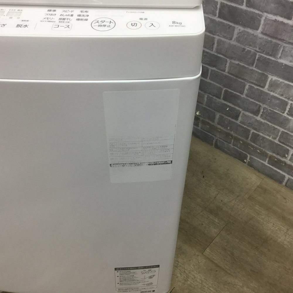東芝 洗濯機 8.0kg  AW-8D7(W) 2018年式