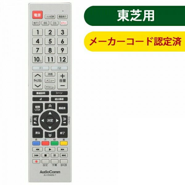 【新品】 オーム電機 液晶テレビ用マルチリモコン 東芝レグザ専用 AV-R340N-T