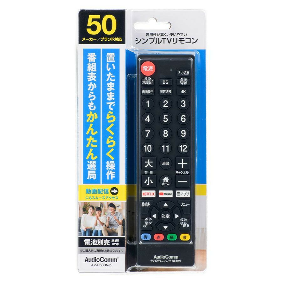 【新品】 オーム電機 シンプルリモコン AV-R580N-K