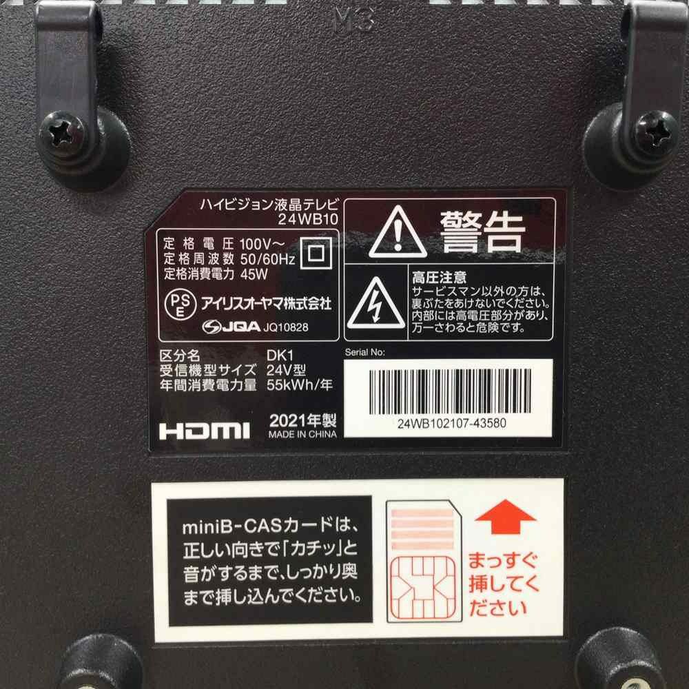 IRISOHYAMA 液晶テレビ 24インチ 24WB10 2021年式