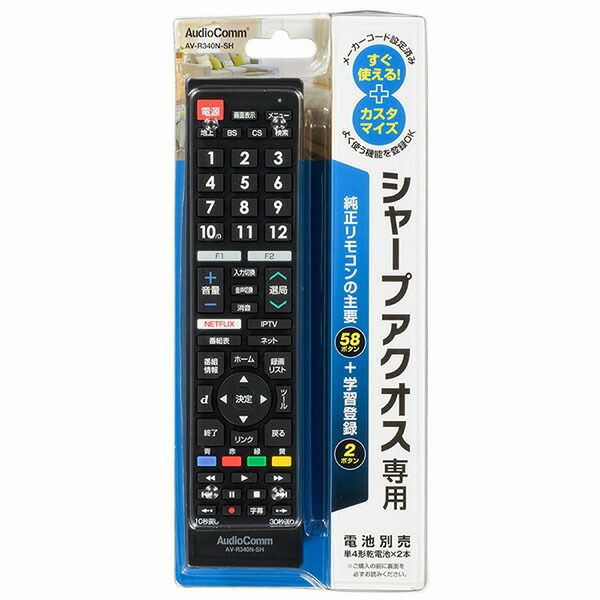 【新品】 オーム電機 液晶テレビ用マルチリモコン シャープアクオス専用 AV-R340N-SH