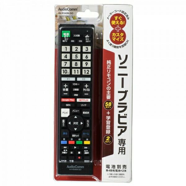 【新品】 オーム電機 液晶テレビ用マルチリモコン ソニーブラビア専用 AV-R340N-SO
