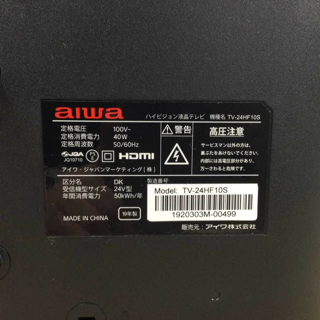 AIWA 液晶テレビ 24インチ リモコン欠品 TV-24HF10S 2019年式
