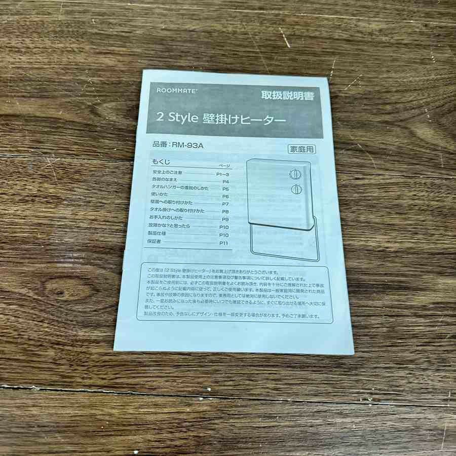 【新品】 ROOMMATE 2Style壁掛けヒーター 1000W RM-93A