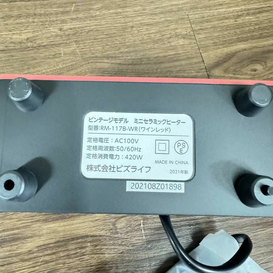 【新品】 ROOMMATE ミニセラミックヒーター 420W RM-117B-WR