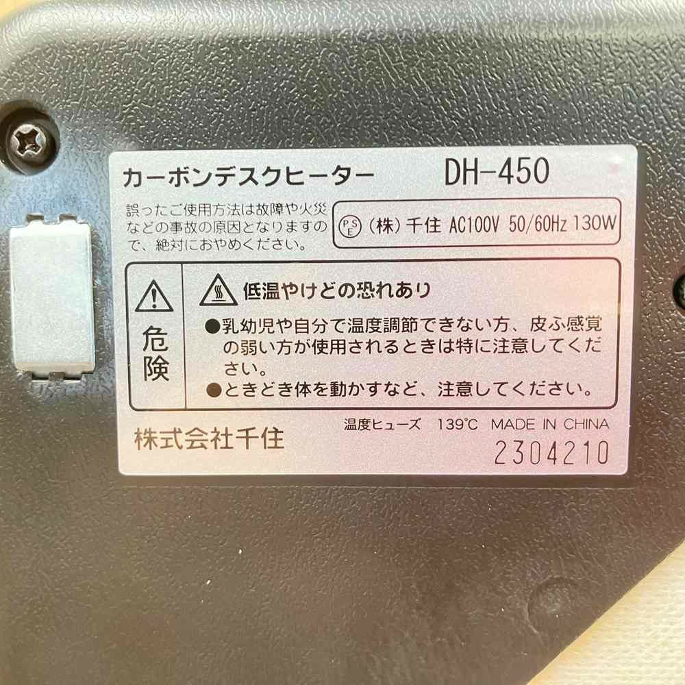 【新品】 TEKNOS カーボンデスクヒーター 130W DH-450