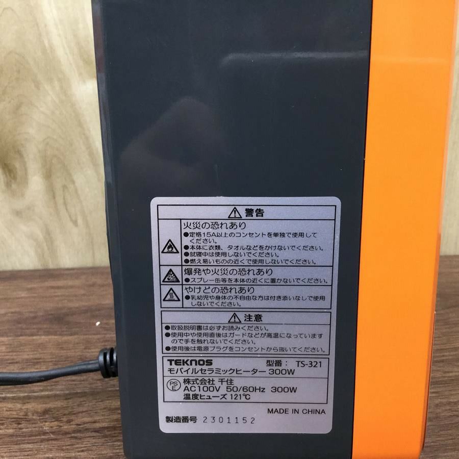 【新品】TEKNOS モバイルセラミックヒーター TS-321