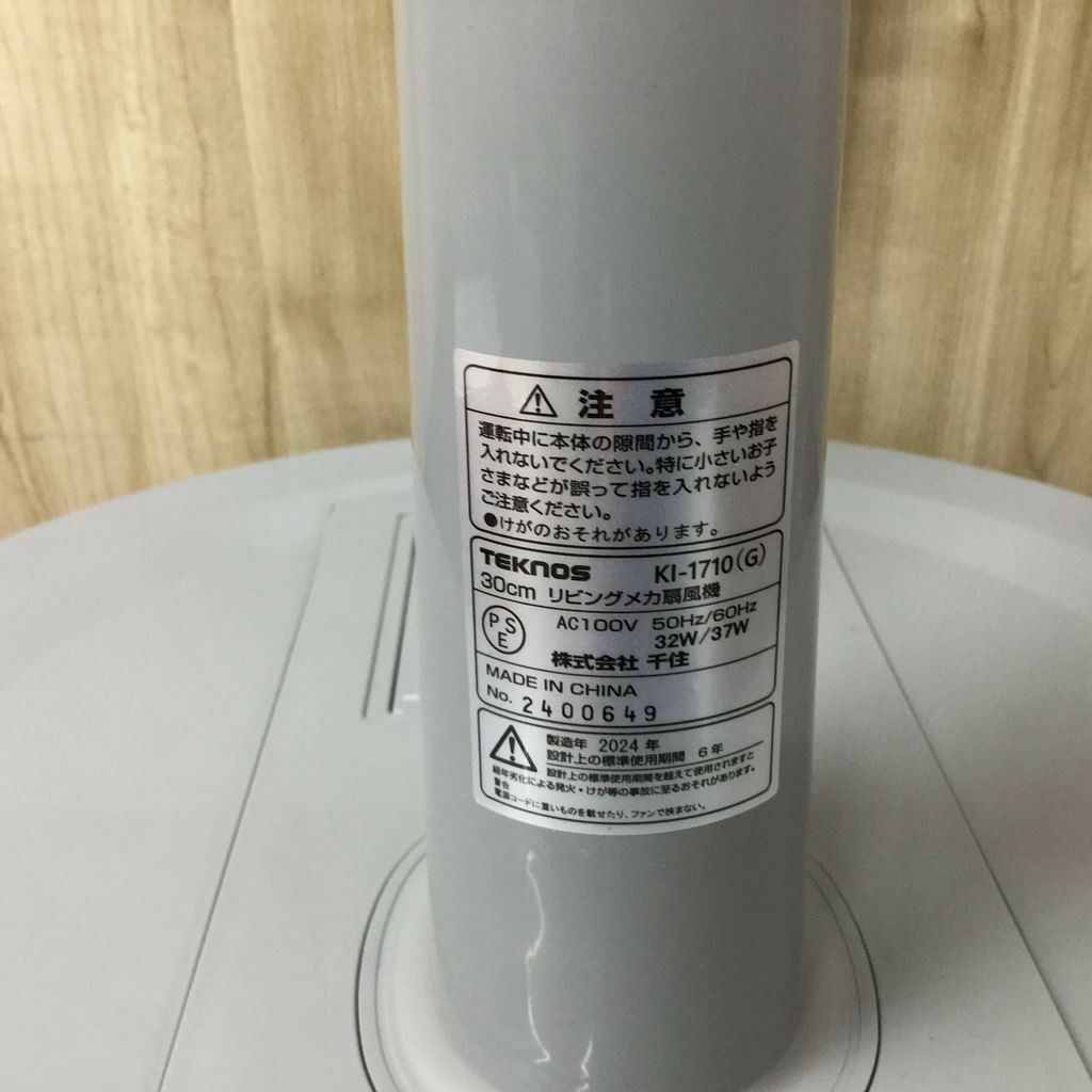 【新品】TEKNOS リビング扇風機 KI-1710 G