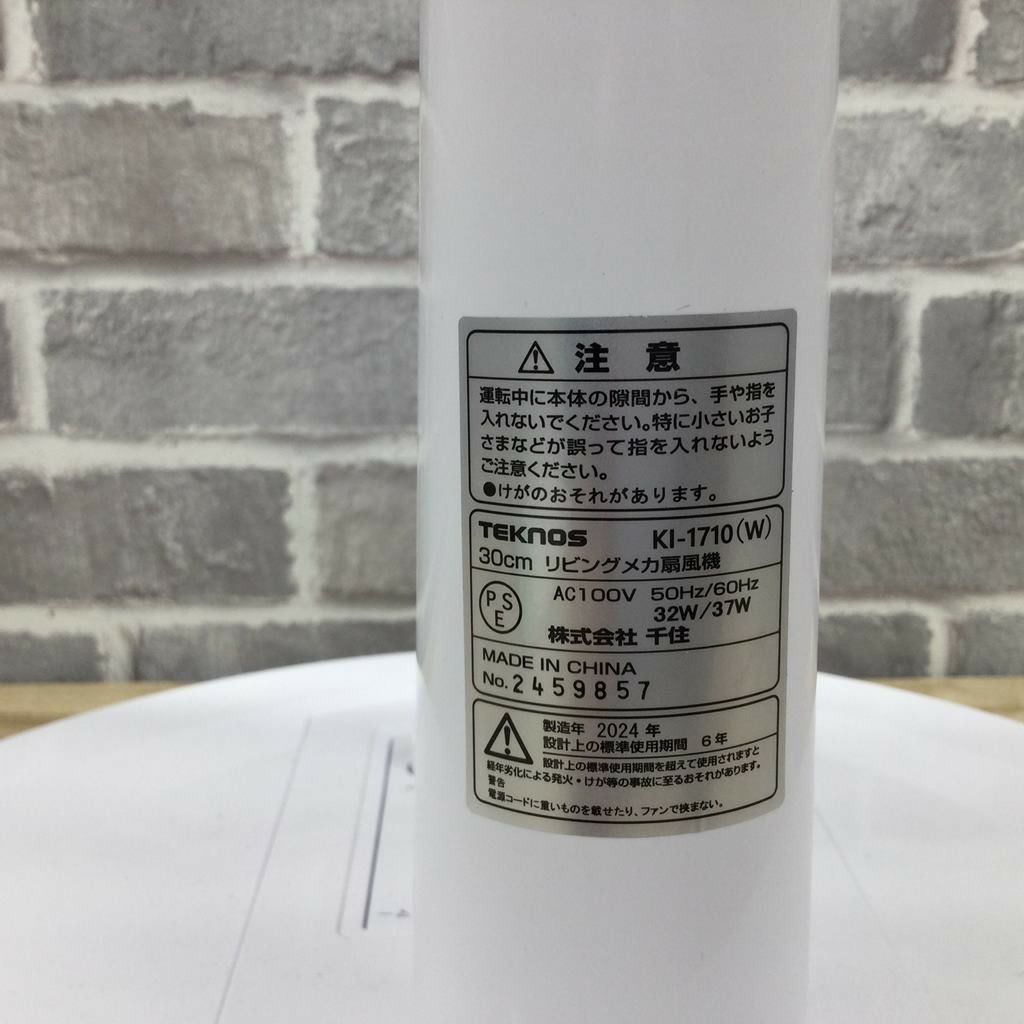 【新品】TEKNOS リビング扇風機 KI-1710 W 2024年式