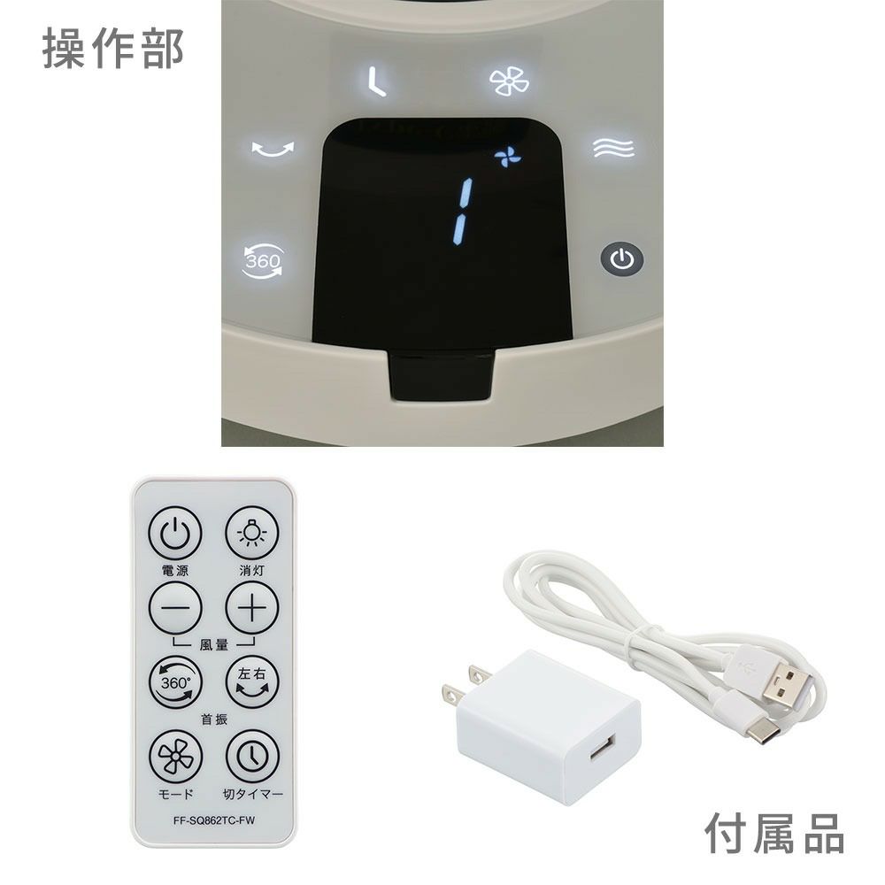 【新品】オーム電機 サーキュレーター 360度自動首振 リモコン付 USB給電 FF-SQ862TC-FW