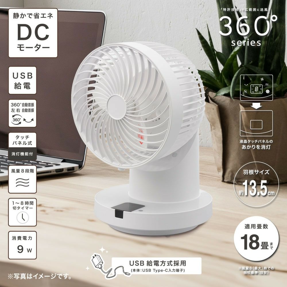 【新品】オーム電機 サーキュレーター 360度自動首振 リモコン付 USB給電 FF-SQ862TC-FW